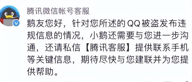 q q账号被盗了怎么办图37