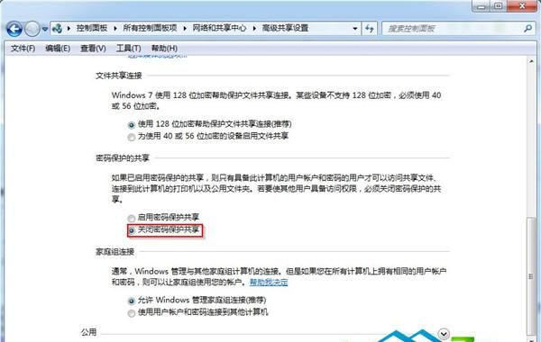 win7如何设置局域网共享无需输入用户名和密码图2