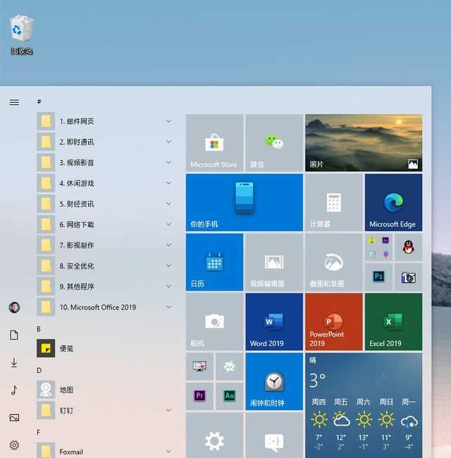 磁贴是哪个windows开始有的图9