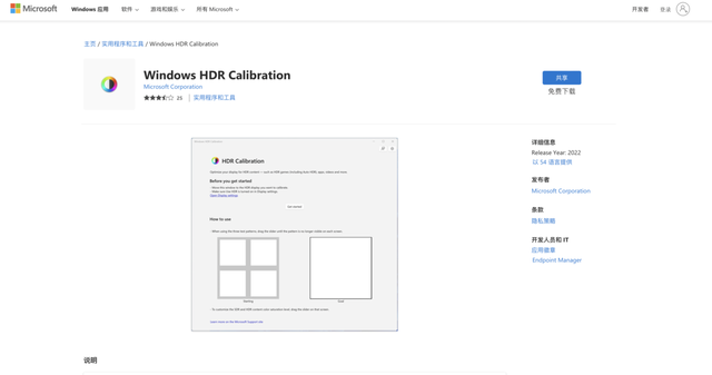 hdr显示器怎么设置图2