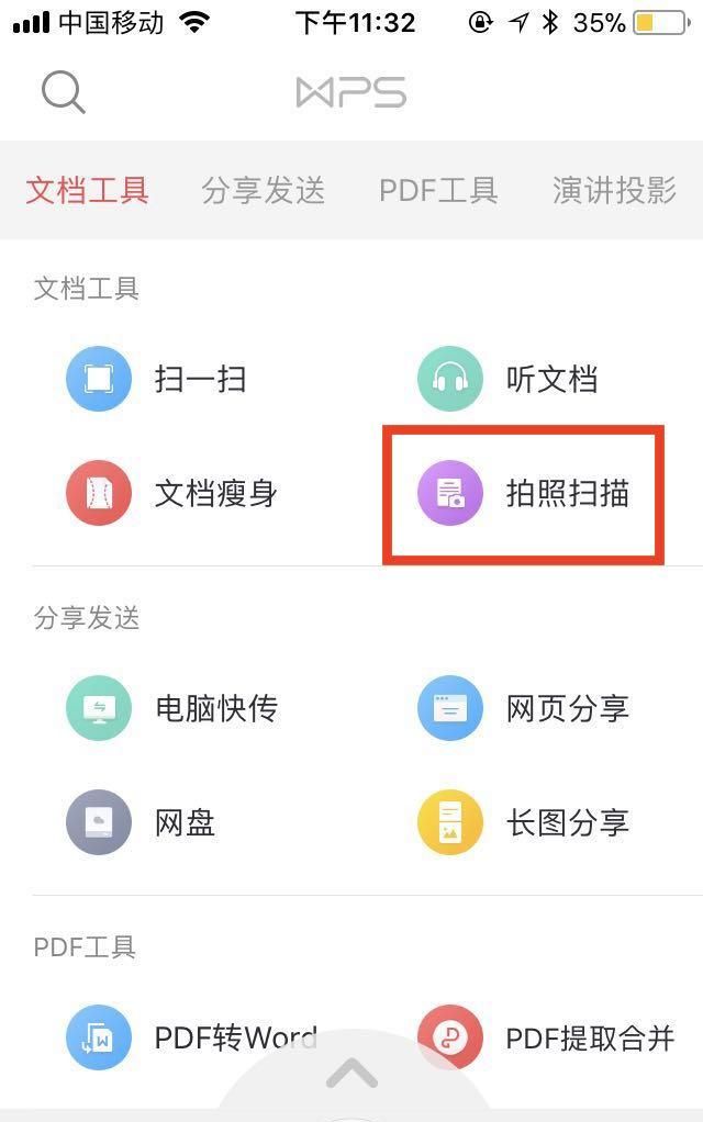 最实用的wps技巧图2