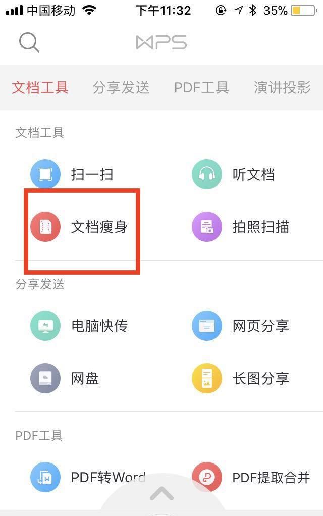 最实用的wps技巧图3