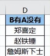 excel表怎么用公式找到另一列图2