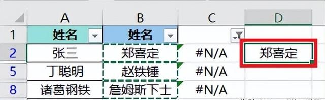 excel表怎么用公式找到另一列图12