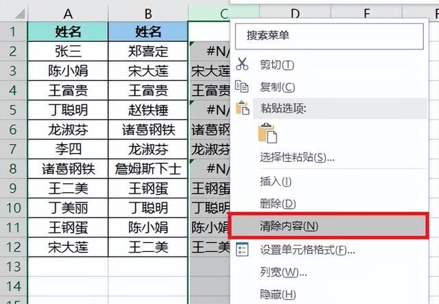 excel表怎么用公式找到另一列图15