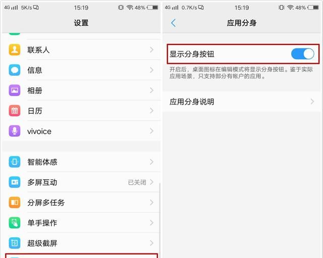 vivox9应用分身怎么弄图4