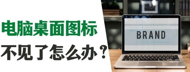 电脑桌面上的图标全部不见了怎么办图5