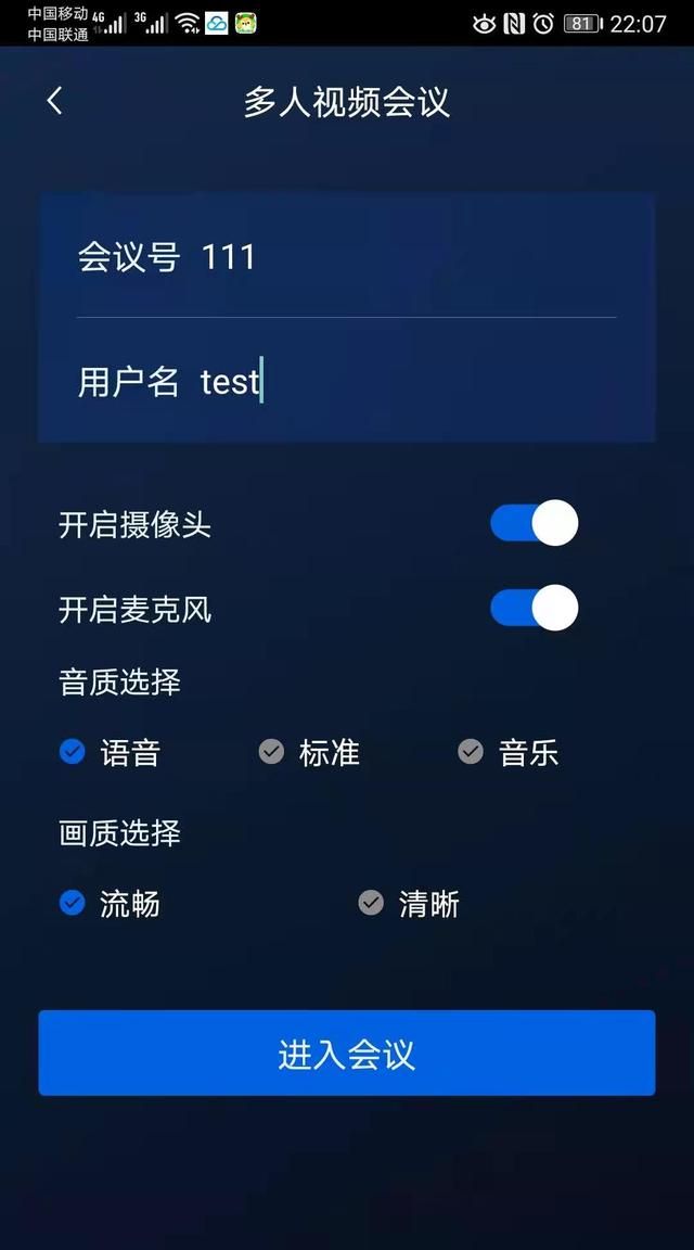 如何用手机搭建会议系统,会议系统操作图9