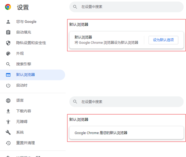 怎么把chrome设置成默认浏览器图1