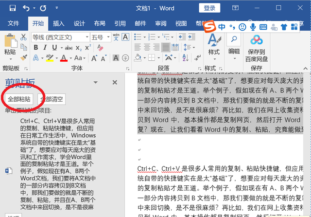 word复制技巧大全图5