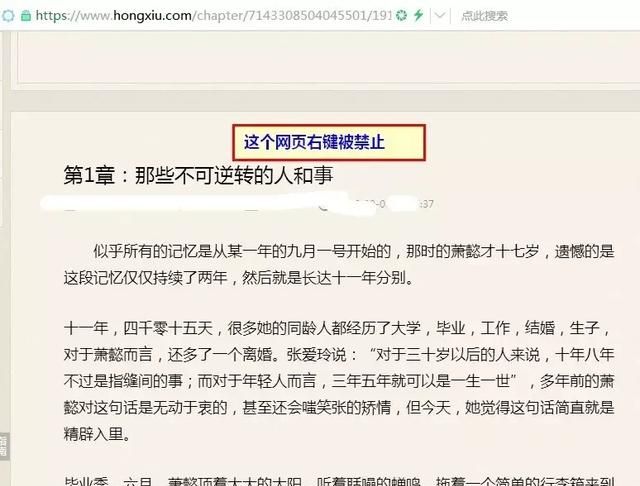 网页中无法复制文字?简单两招一定能帮你复制吗图2