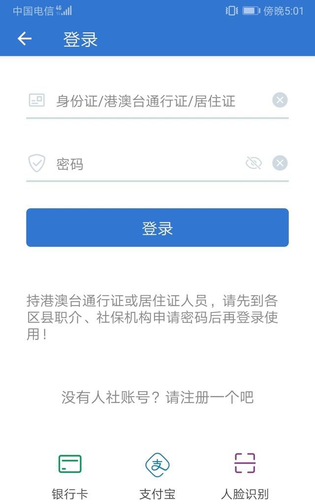 养老保险以前的缴费记录如何查询图4