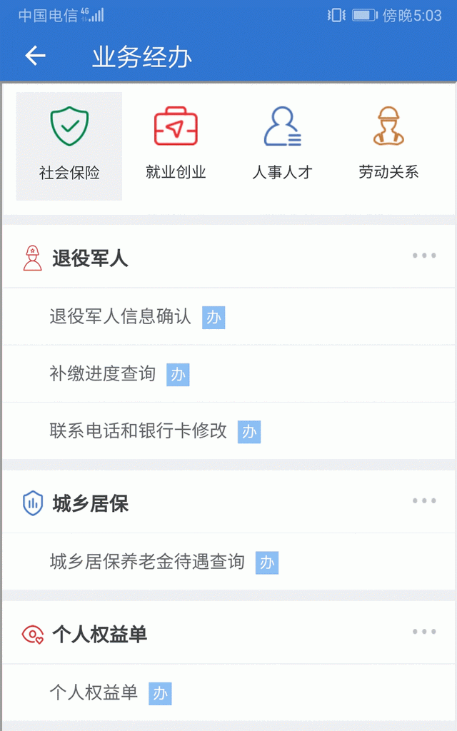 养老保险以前的缴费记录如何查询图5