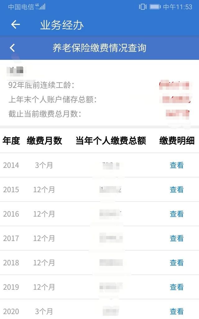 养老保险以前的缴费记录如何查询图6