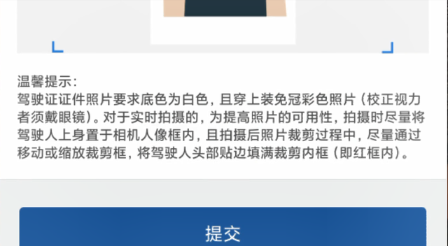 驾驶证到期了怎么换证网上可以操作吗图5