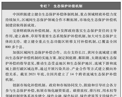 新时代的中国绿色发展图7