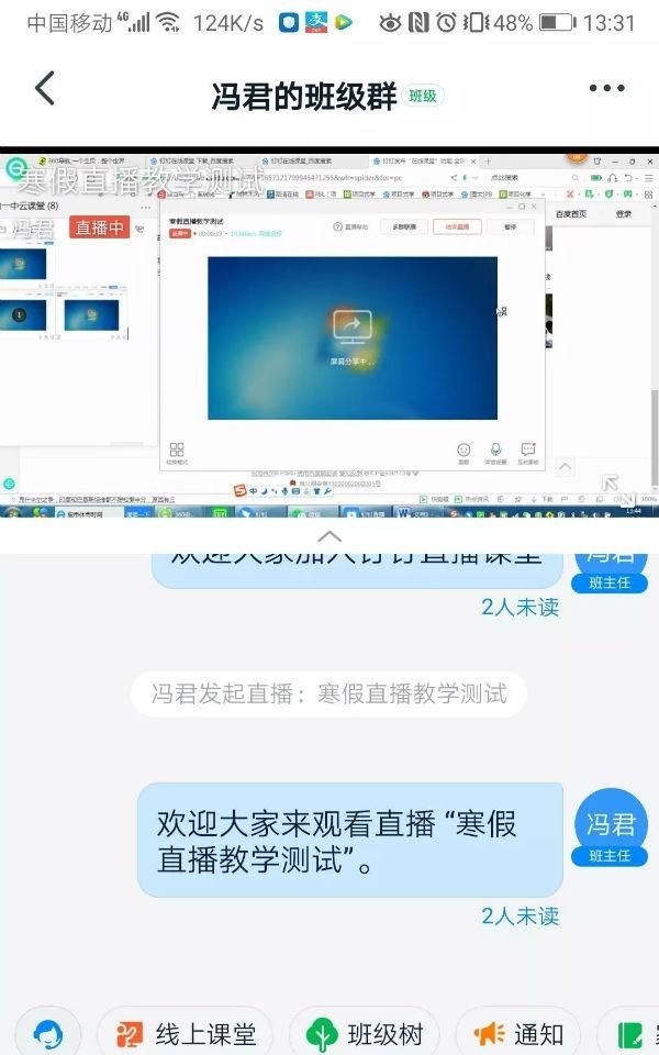 钉钉进行在线课堂直播的操作方法图2