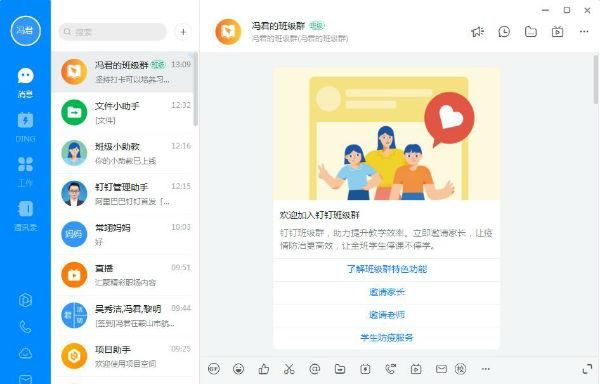 钉钉进行在线课堂直播的操作方法图3