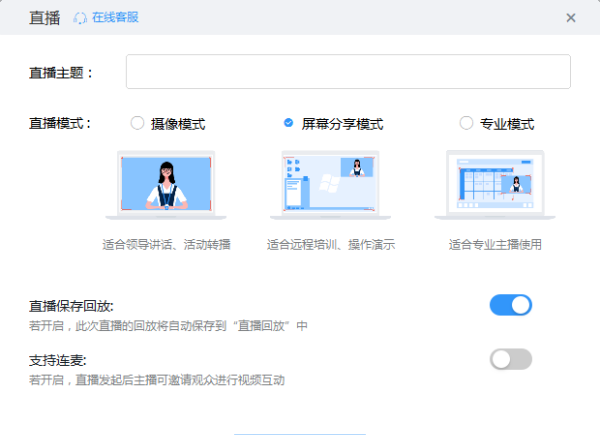 钉钉进行在线课堂直播的操作方法图4