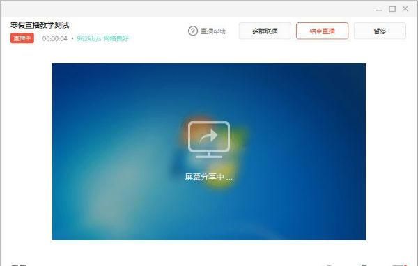 钉钉进行在线课堂直播的操作方法图5