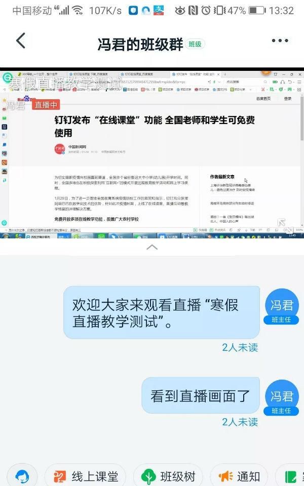 钉钉进行在线课堂直播的操作方法图6