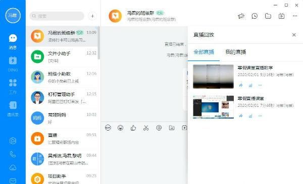 钉钉进行在线课堂直播的操作方法图9