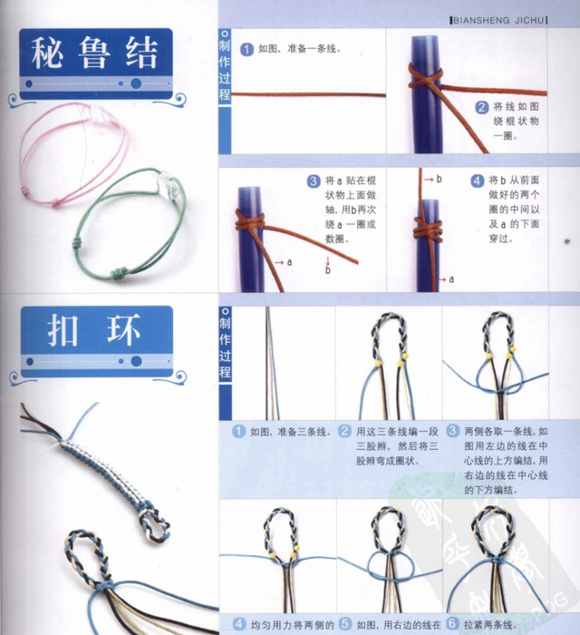 心灵手巧学diy手工编绳教程,心灵手巧学编绳图17