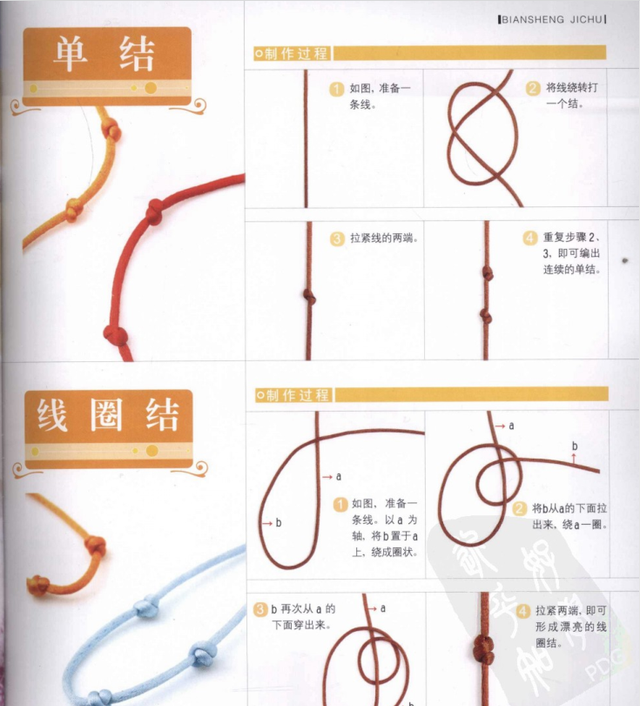 心灵手巧学diy手工编绳教程,心灵手巧学编绳图19