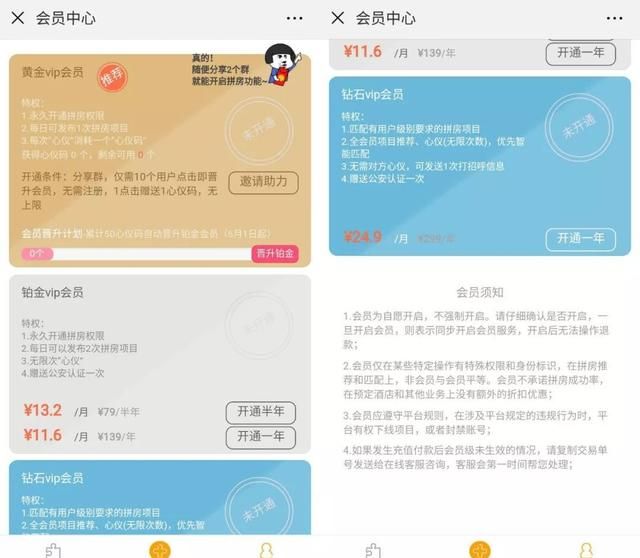 拼房小程序是真实吗,拼房软件合法吗图5