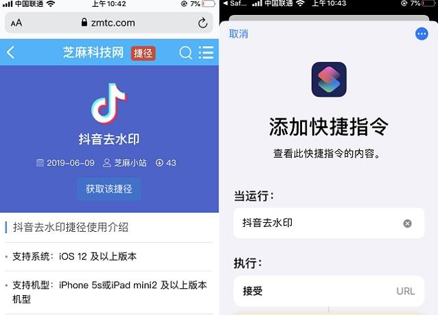 苹果ios13快捷指令怎么设置图2