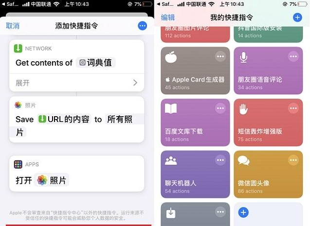 苹果ios13快捷指令怎么设置图3