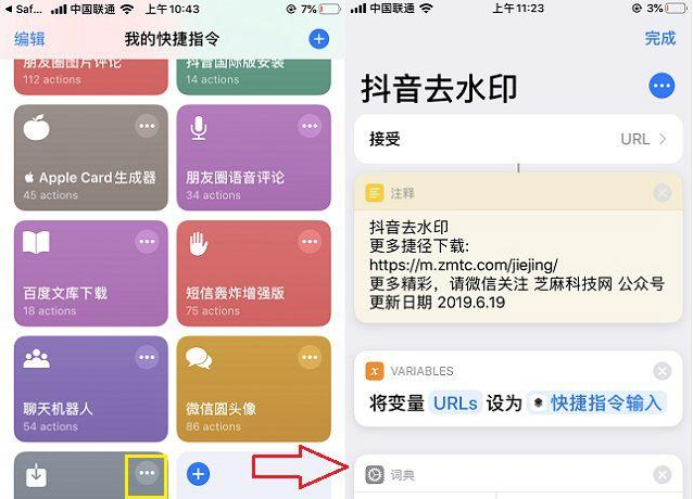 苹果ios13快捷指令怎么设置图4