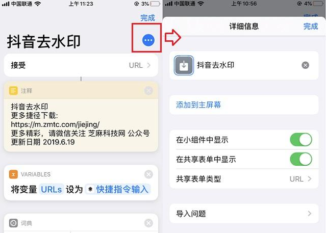 苹果ios13快捷指令怎么设置图5