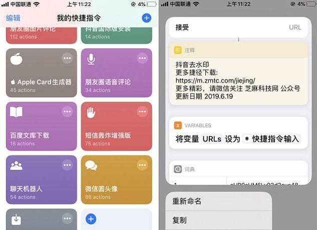 苹果ios13快捷指令怎么设置图7