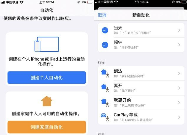 苹果ios13快捷指令怎么设置图8