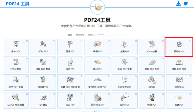 如何将多张图片合并成一个pdf文档格式图10