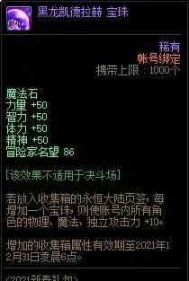 地下城附魔卡片和宝珠有什么区别图20