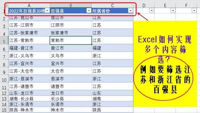 excel如何同时进行多项筛选图1