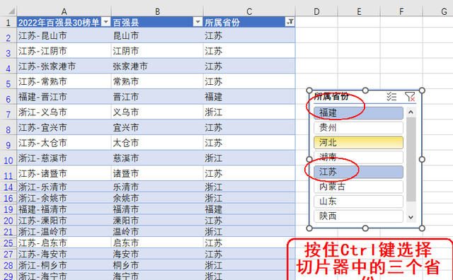 excel如何同时进行多项筛选图6