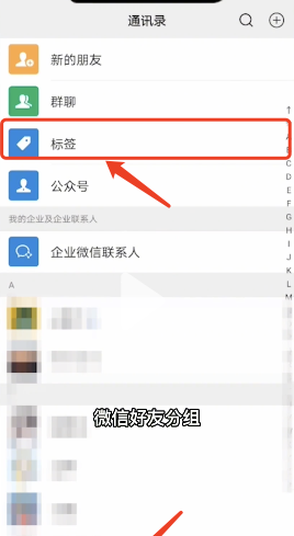 如何给微信里的好友快速分组,微信分组怎么批量分组管理图2