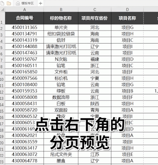 学会这个小技巧,表格再大也能印在一张纸上英文图2