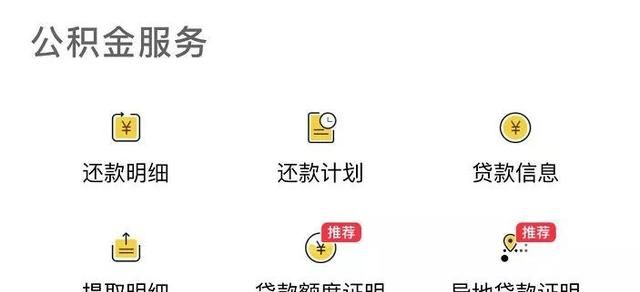 公积金能贷多少钱在哪查,手机上可以查询公积金能贷多少吗图2