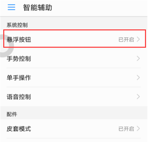 华为nova3i悬浮球使用方法图1