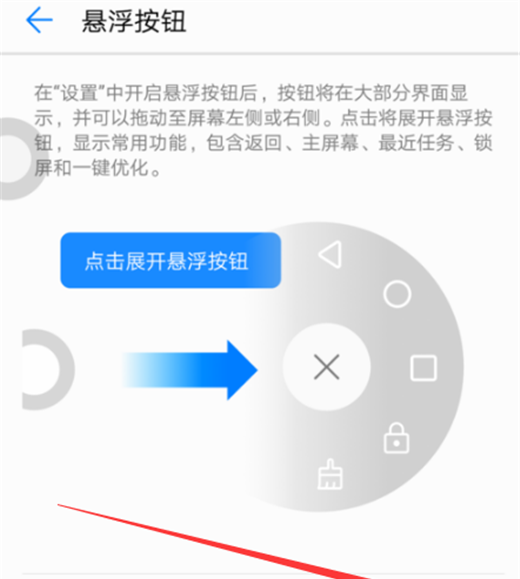 华为nova3i悬浮球使用方法图2