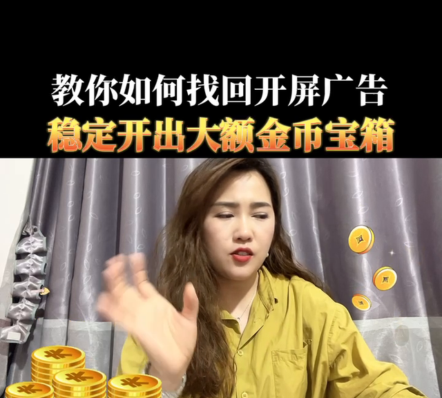 抖音极速版开屏广告怎么提升金币图1