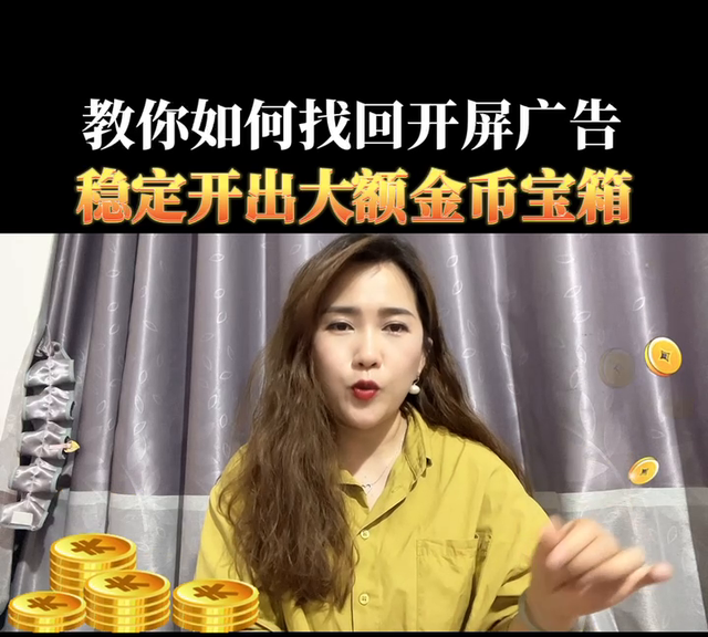 抖音极速版开屏广告怎么提升金币图2