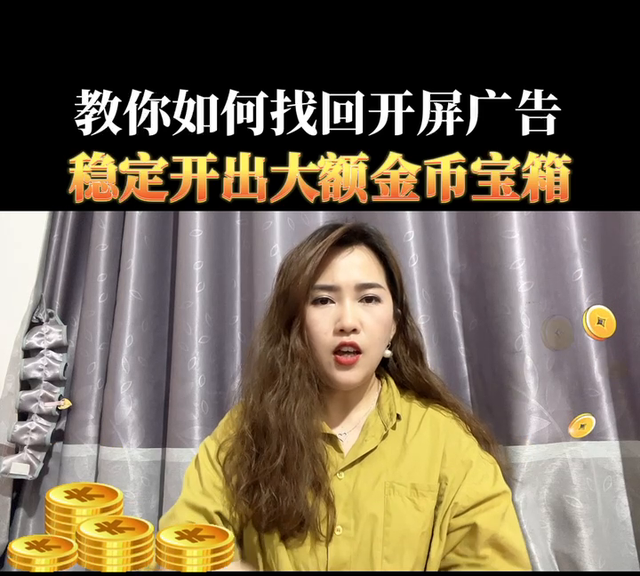 抖音极速版开屏广告怎么提升金币图4