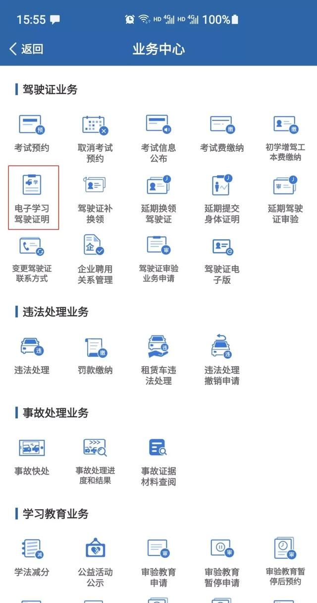 异地考驾驶证怎么查询图8