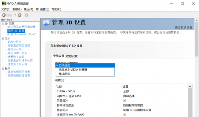 集显和独显驱动程序都要装吗?,程序设置了独显为什么还是集显图2