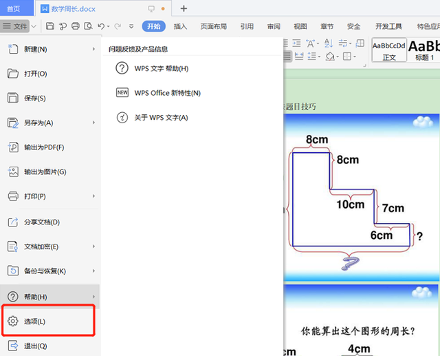 word文档中如何设置自动保存图2